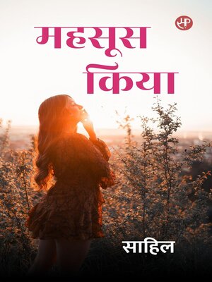 cover image of महसूस किया